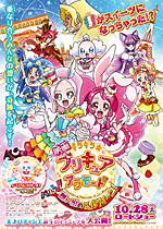 映画キラキラ☆プリキュアアラモード　パリッと！想い出のミルフィーユ！