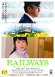 RAILWAYS　愛を伝えられない大人たちへ