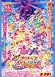 映画プリキュアオールスターズ　みんなで歌う♪奇跡の魔法！